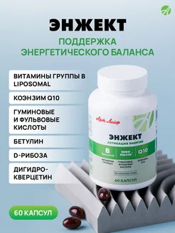 Энжект (Engect) Коэнзим Q10+витамины группы B