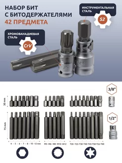 Набор бит SPLINE HEX TORX с битодержателями 42пр. в кейсе