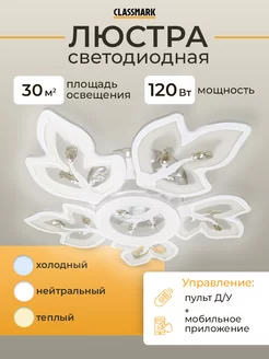 LED Люстра потолочная светодиодная с пультом, светильник