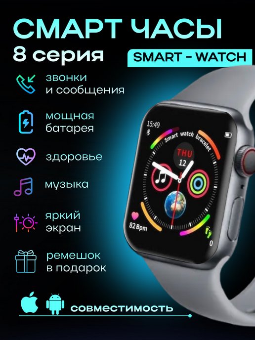 Умные смарт часы 8 Pro Smart Watch наручные фитнес часы