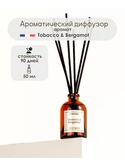 Парфюм для дома арома диффузор по мотивам Tobacco Bergamot