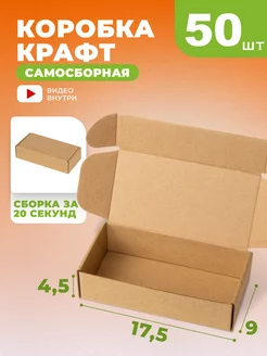 Крафт коробка картонная самосборная для упаковки, 50 шт