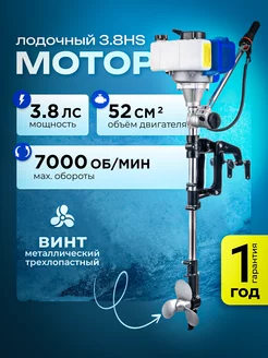 Лодочный мотор двухтактный 3.8 л.с