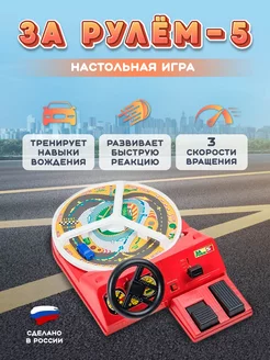 Игра советская За рулем детская с педалями