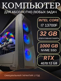 Игровой компьютер i7 13700F 32 SSD 1 tb RTX 4070 12 gb