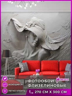 Фотообои 3d флизелиновые в гостиную спальню кухню 300х270