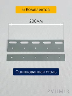 Комплект пластин 200мм (6шт)