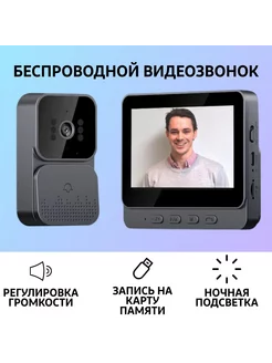 Видеозвонок беспроводной, Wi Fi, с функцией ночного видения