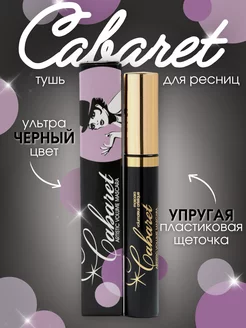 Тушь для ресниц Artistic Volume Cabaret чёрная