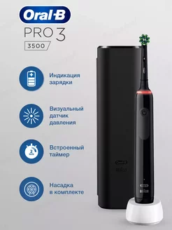 Электрическая зубная щетка Pro 3 3500 с футляром