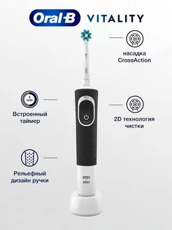 Электрическая зубная щетка Vitality CrossAction