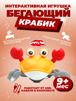 Развивающая музыкальная интерактивная игрушка бегающий краб