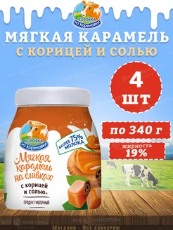 Мягкая карамель на сливках с корицей и солью, КизК, 340 г