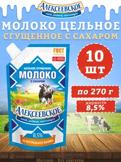 Молоко сгущенное с сахаром 8,5%, дойпак, 270 г