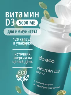 Витамин Д D3 5000 МЕ