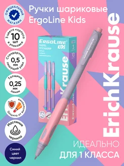 Ручки шариковые ErgoLine Kids 10 шт. пастель