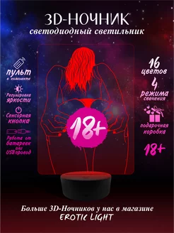 3D Ночник Эротика 18+ Аниме " со спины "