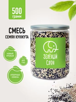 Кунжут смесь белый и черный 0,5 кг