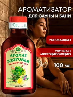 Эфирное масло для бани и сауны 100 мл