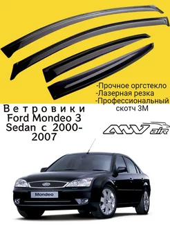 Ветровики Ford Mondeo 3 Sedan с 2000-2007 г. Форд Мондео 3