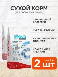 Корм Care Hypoallergenic Low Grain для собак 5 кг 2 шт