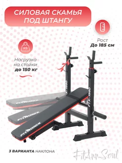 Силовая скамья под штангу ftx-1980