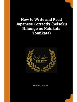 How to Write and Read Japanese Correctly (Seisoku Ni