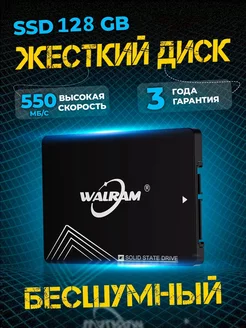 SSD Накопитель внутренний 128Gb жесткий диск 128 Гб SATA3