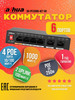 Коммутатор DH-PFS3006-4ET-60 4 PoE порта бренд Dahua продавец Продавец № 406298