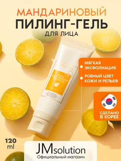 Пилинг скатка для лица NATURE TANGERINE PEELING GEL