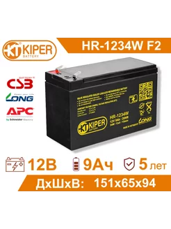 Аккумуляторная батарея Kiper HR-1234W F2 12V 9Ah