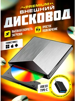 Внешний дисковод оптический привод CD DVD-RW USB 3.0 TYPE-C