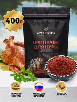 Приправа для курицы 400 гр