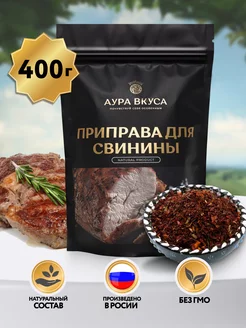 Приправа для мяса свинины 400 гр