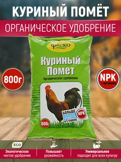 Удобрение Куриный помет гранулированное 0,8кг