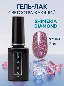 Гель-лак для ногтей светоотражающий SHIMERIA DIAMOND, 7мл