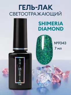 Гель-лак для ногтей светоотражающий SHIMERIA DIAMOND, 7мл