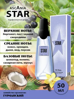 Star Аскания Звезда жен. п.в. 50 мл edp