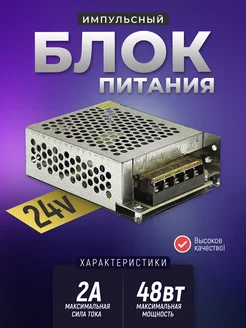 Импульсный блок питания 24v 2a