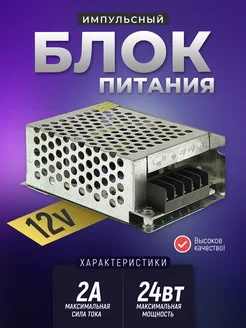 Импульсный блок питания 12v 2a