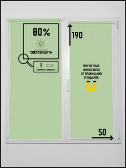 Рулонные шторы Юни зелёно-фисташковый 50 на 190