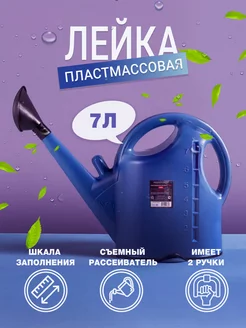 Лейка садовая пластмассовая с рассеивателем (7 л)