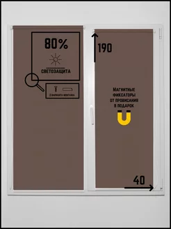 Рулонные шторы Юни коричневый на окна 40x190