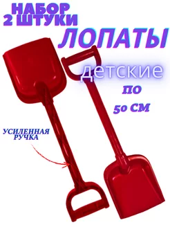 Лопата детская для снега для песка 2 штуки