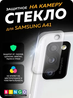 Защитное стекло на камеру SAMSUNG Galaxy A41