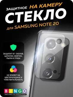 Защитное стекло на камеру SAMSUNG Galaxy Note 20