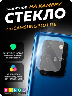 Защитное стекло на камеру SAMSUNG Galaxy S10 Lite