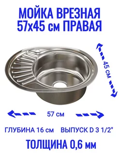 Мойка для кухни врезная овальная 57х45см с сифоном