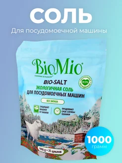 Соль для посудомоечных машин Bio-Salt 1 кг