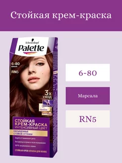 Kрем краска для волос Palette RN5 (6-80) Марсала